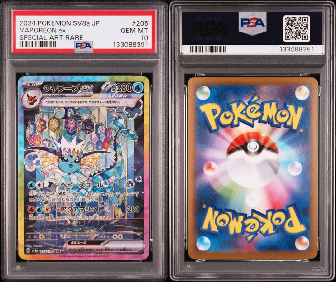 【PSA10 連番】 イーブイシャワーズ ブースター SAR セット