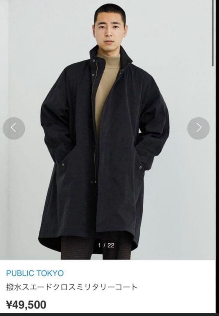 野村様用　public Tokyo 撥水スエードクロスミリタリーコート