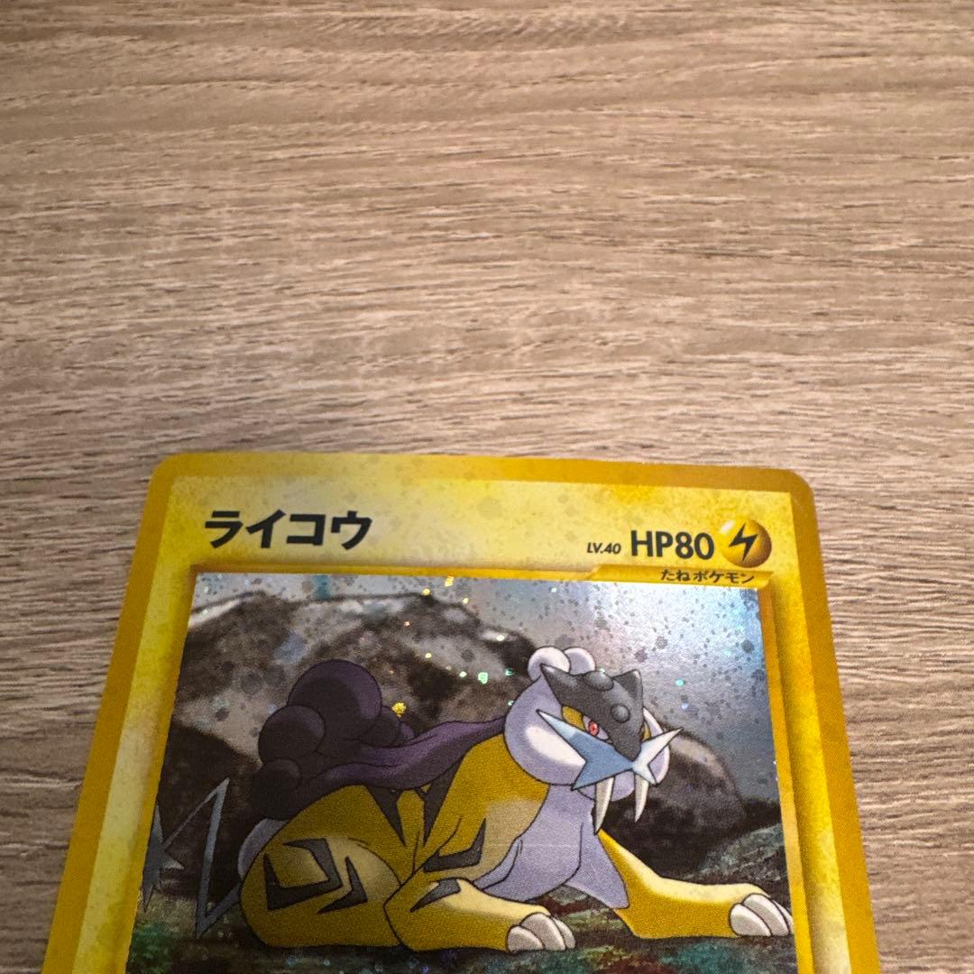 【旧裏】エンテイ　スイクン　ライコウ　プレミアムファイル