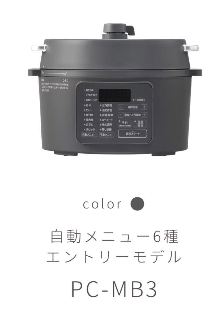 IRIS OHYAMA 電気圧力鍋 PC-MB3