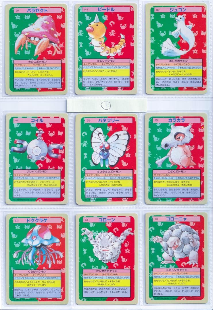 ロ*ン様 トップサン　ポケモンカード　青裏　54枚　美品