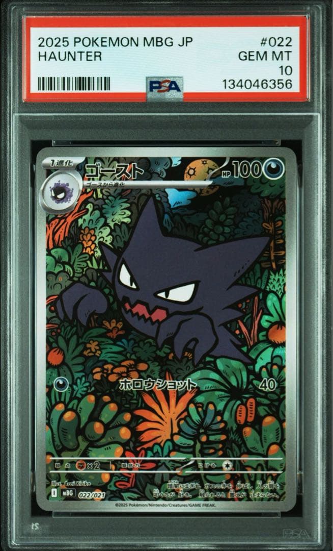 【PSA10】連番メガゲンガー ゴースト HAUNTER MEGA GENGAR
