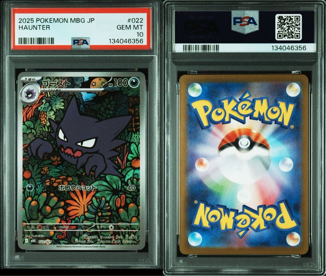【PSA10】連番メガゲンガー ゴースト HAUNTER MEGA GENGAR