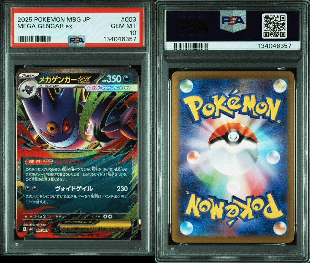 【PSA10】連番メガゲンガー ゴースト HAUNTER MEGA GENGAR