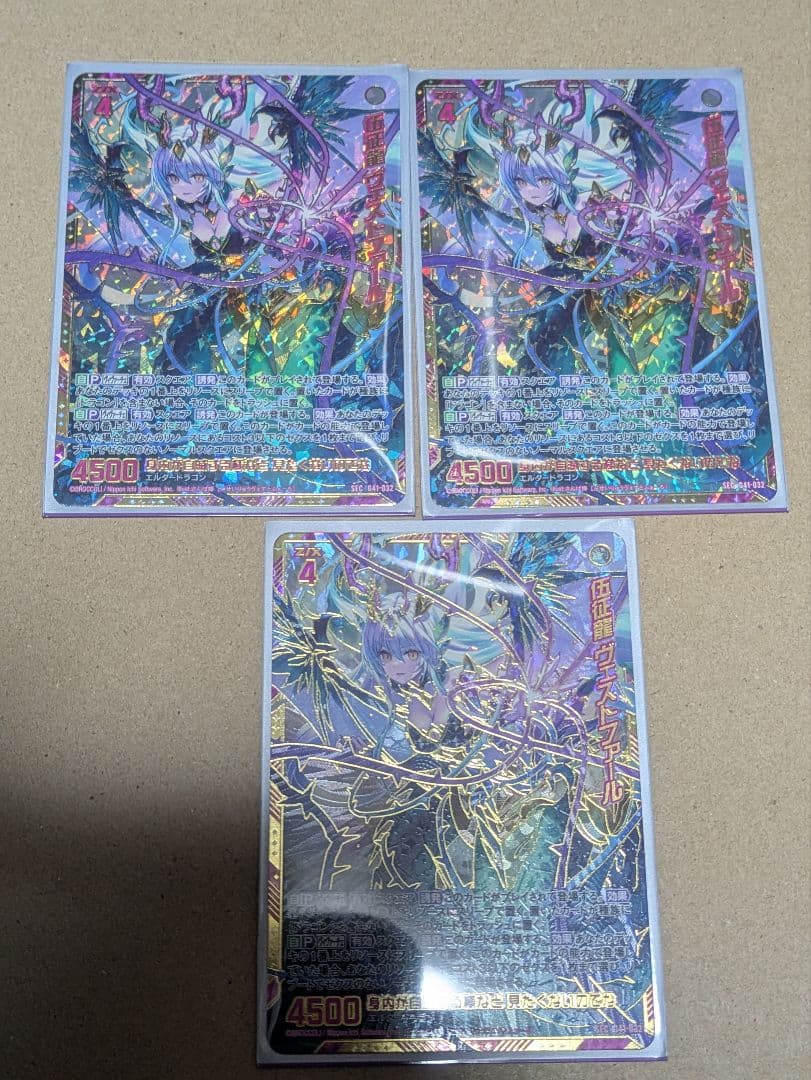 伍征龍 ヴェストファール　3枚 Z/X ゼクス