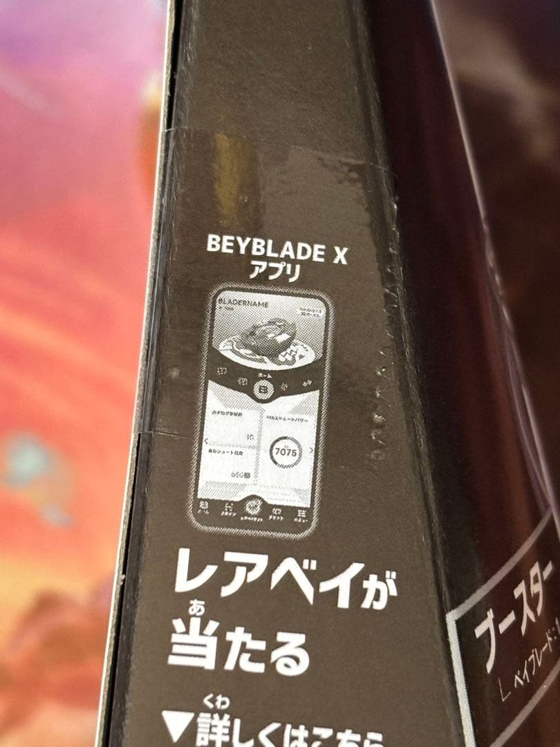 ジ*ン様 ベイブレードX DMくじ ワイバーンホバー2-80GN 未開封