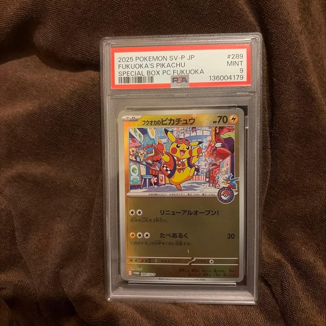 福岡のピカチュウ PSA9
