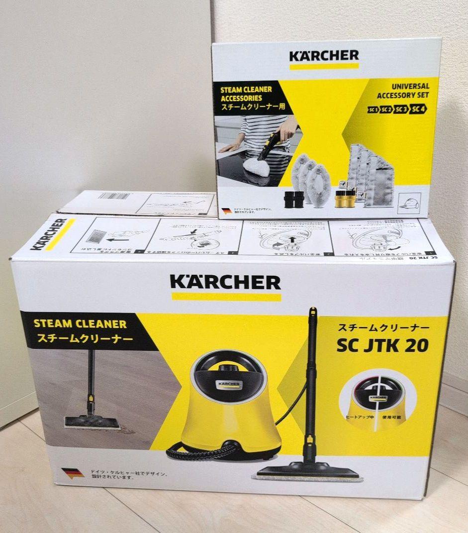 【美品】 ケルヒャー スチームクリーナー SCJTK20