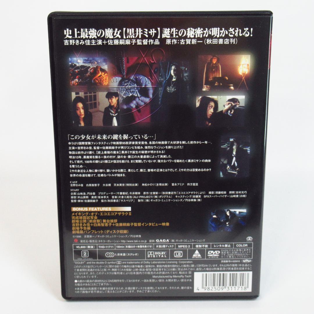 【DVD】エコエコアザラクII Birth of the Wizard