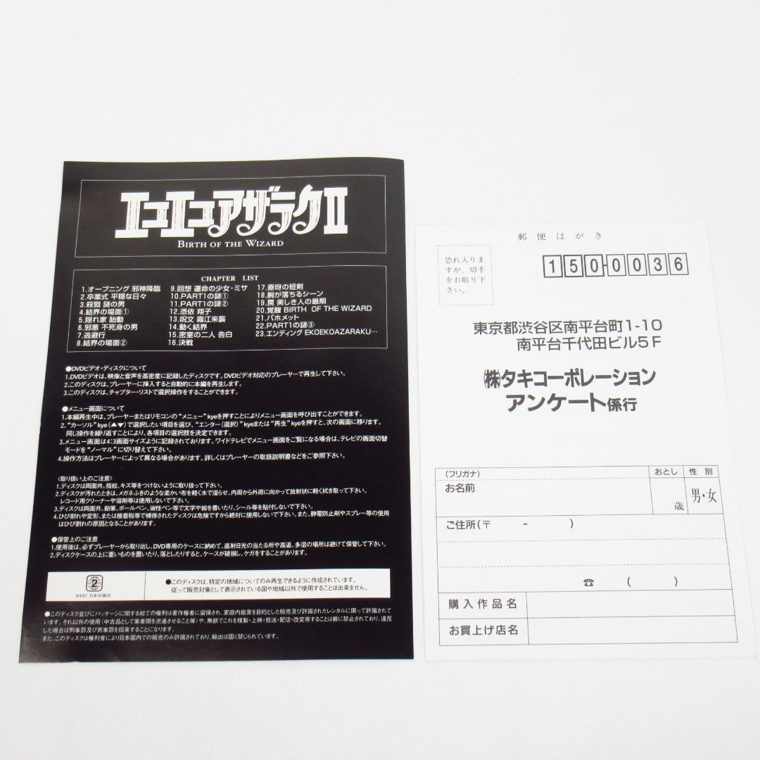 【DVD】エコエコアザラクII Birth of the Wizard