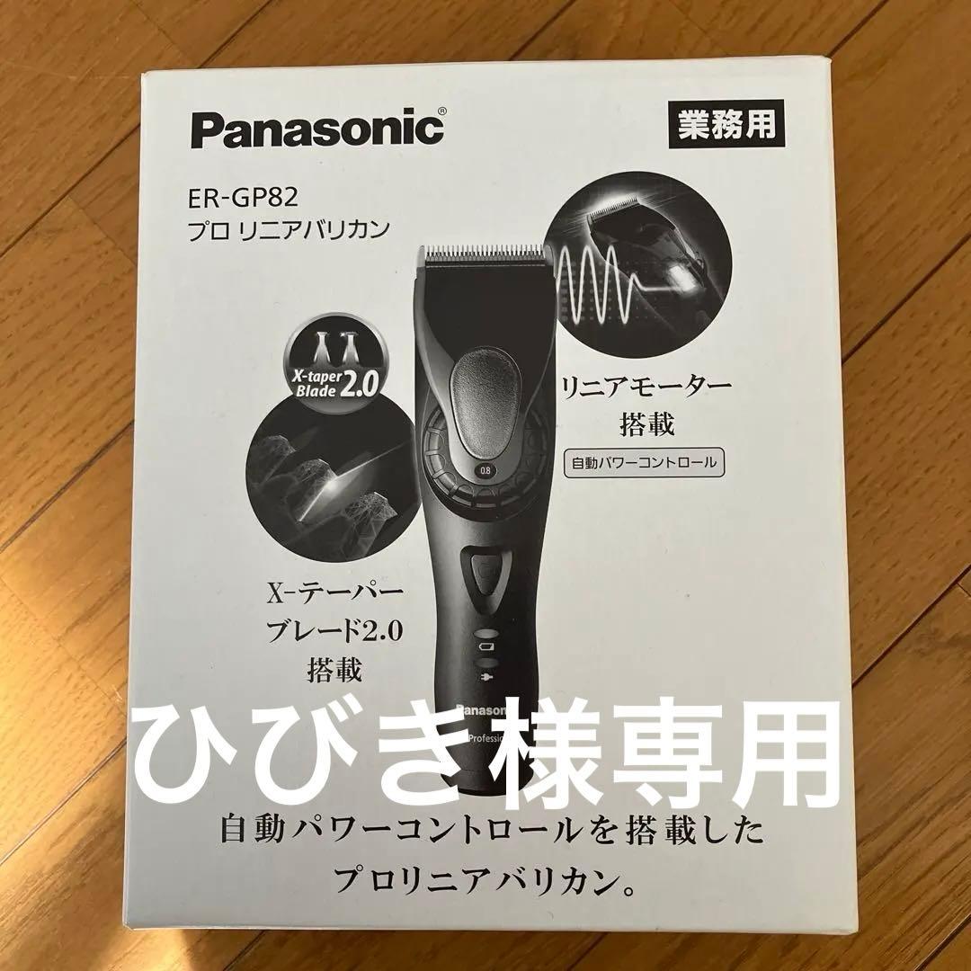 Panasonic ER-GP82 プロリニアバリカン