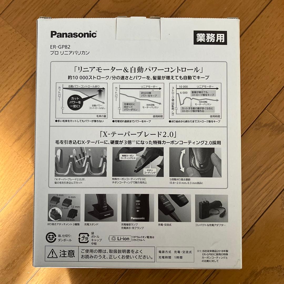 Panasonic ER-GP82 プロリニアバリカン