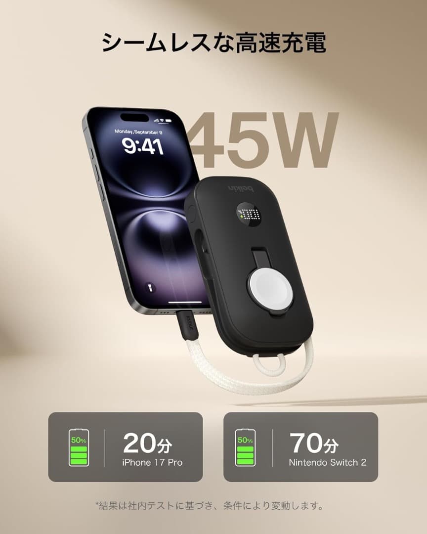 新品　ベルキン　BoostCharge 10000mAh 45W ケーブル内蔵