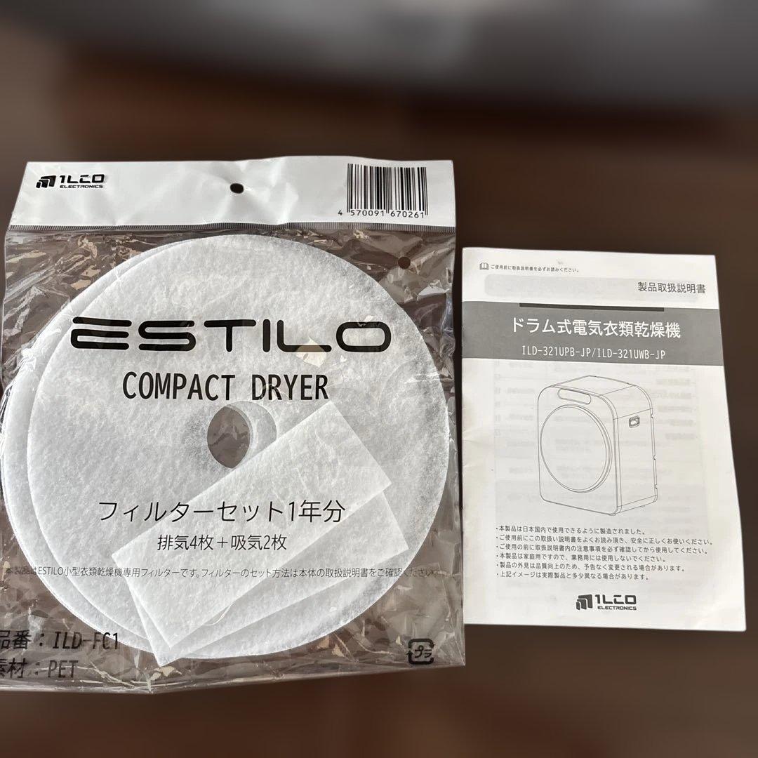 ESTILO ドラム式洗濯機本体