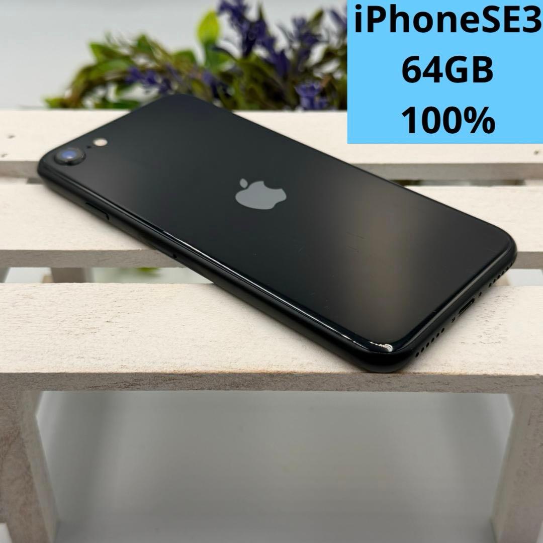 iPhone SE第3世代 64GB ミッドナイト 267