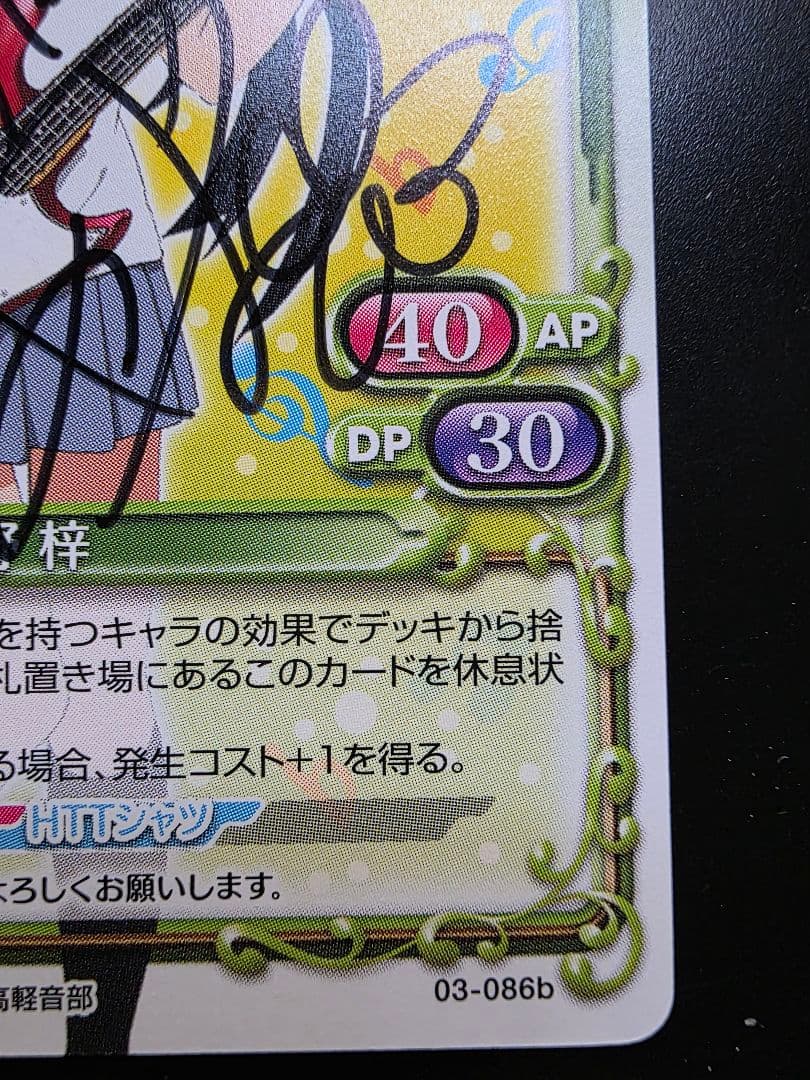 プレシャスメモリーズ けいおん 中野梓 竹達彩奈 直筆サイン 通知書付き