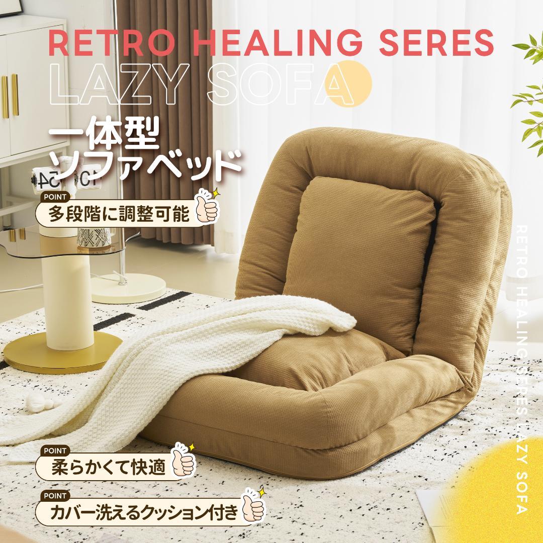 【カーキ】1人掛けソファー ソファーベッド 座椅子 6段調整可能 寝る 座る