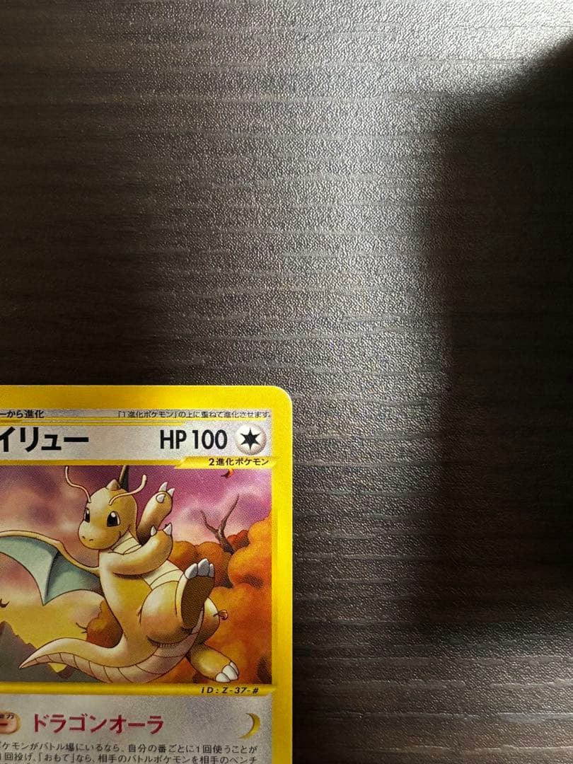 カイリュー PROMO T - トレーナーズマガジンプロモカード 018/T