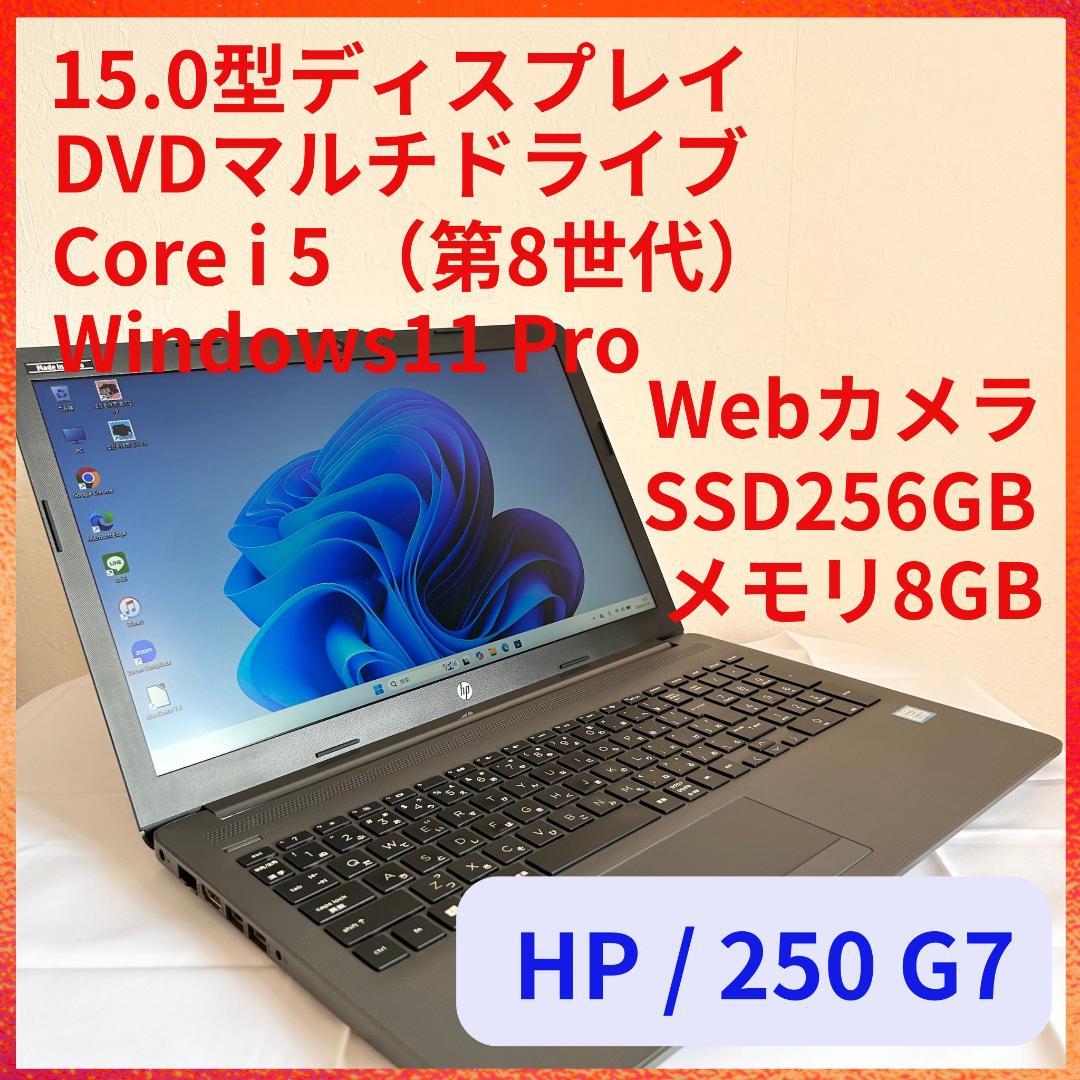 HP ノートPC SSD256 Win11 Corei5 8世代 A52