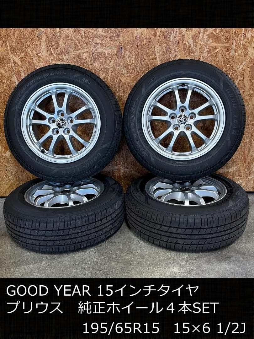 【ヒロ】GOOD YEAR 15インチタイヤ プリウス 純正ホイール4本