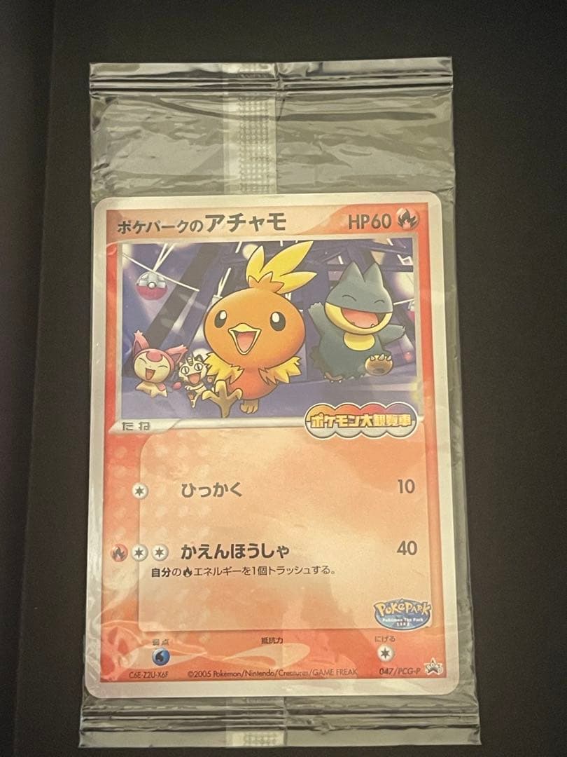 ポケモンカード　ポケパークのアチャモ　未開封