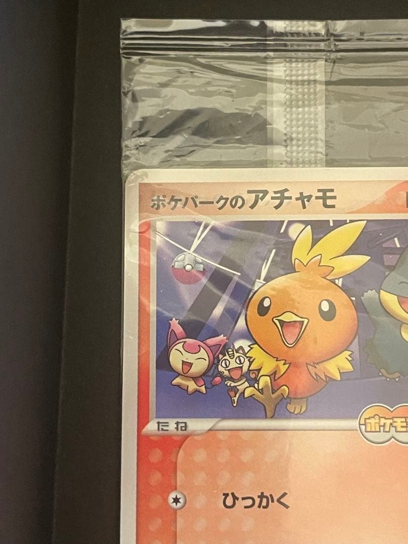 ポケモンカード　ポケパークのアチャモ　未開封