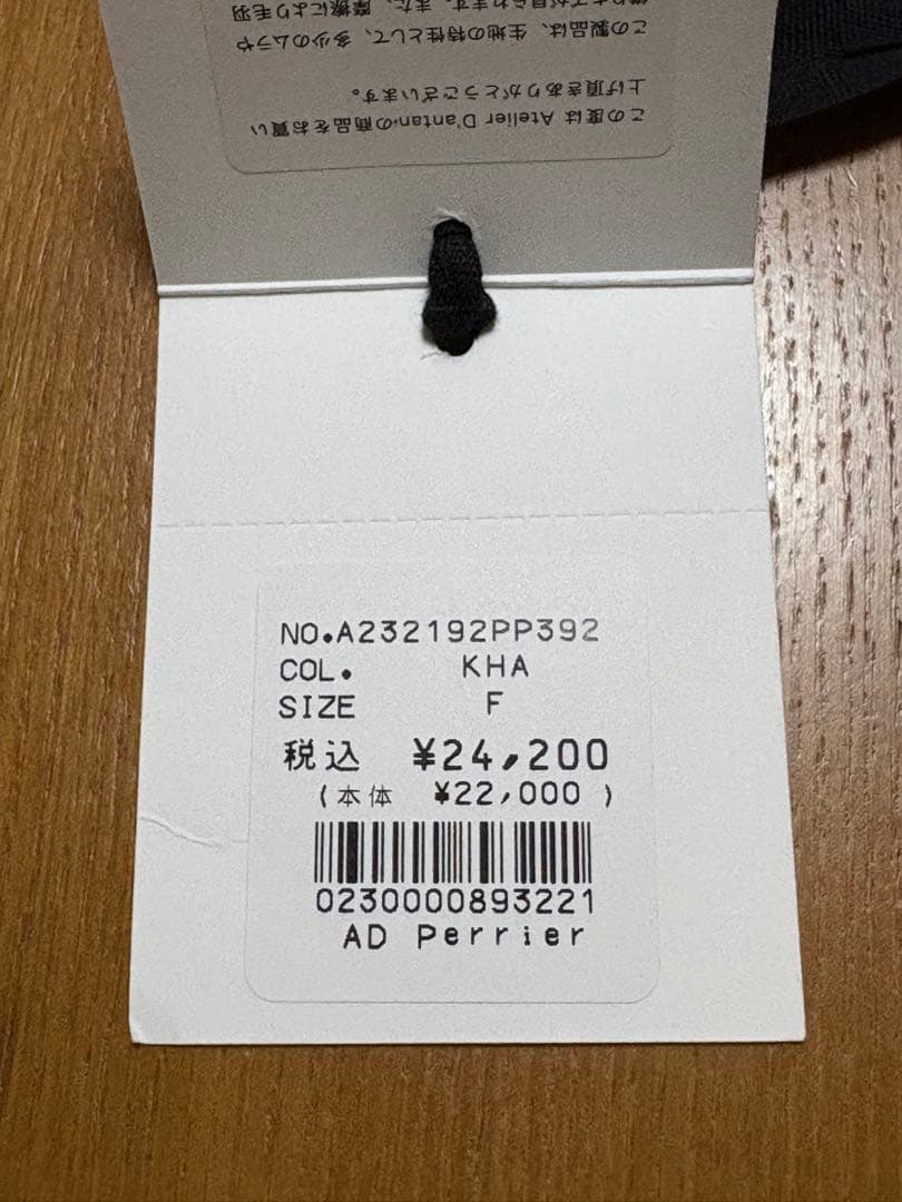 【美品】アトリエダンタン ペリエール　サイドポケットワイドパンツ