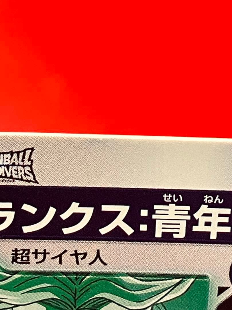 ★ドラゴンボールスーパーダイバーズ　トランクス青年期　SDV3-029