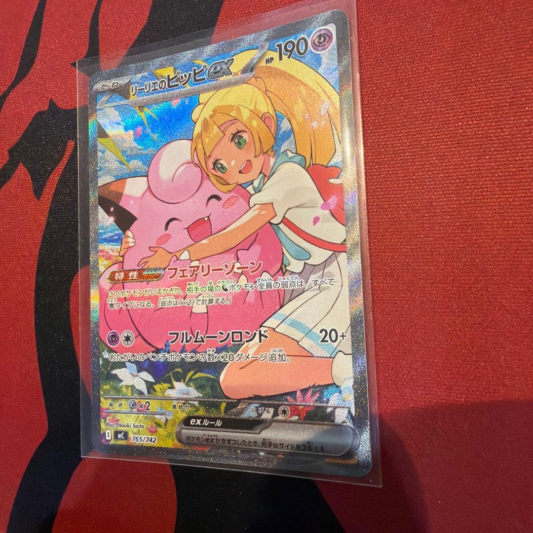 リーリエのピッピex SAR仕様　スタートデッキ100 032