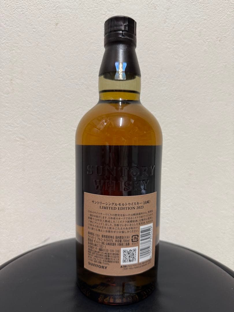 ⭐️期間限定お値引き中⭐️山崎2023エディション