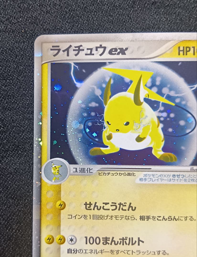 ライチュウex ☆ 第2弾拡張パック 砂漠のきせき 023/053