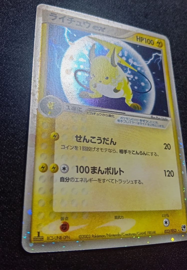 ライチュウex ☆ 第2弾拡張パック 砂漠のきせき 023/053