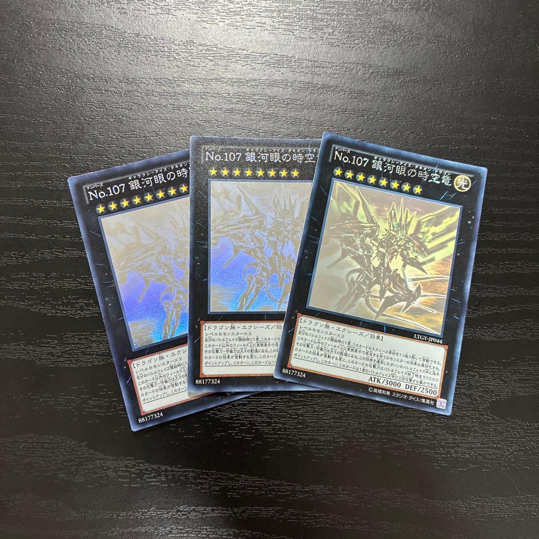 遊戯王　銀河眼の時空竜 ホログラフィックレア3枚