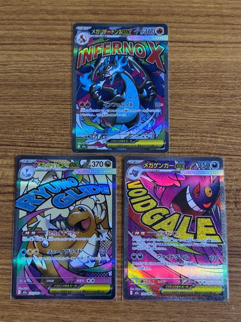 MEGAドリームex MA全種類 コンプ 10枚 ＋ 7枚 メガリザードンex