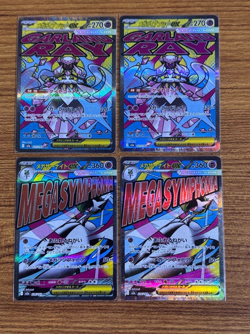 MEGAドリームex MA全種類 コンプ 10枚 ＋ 7枚 メガリザードンex