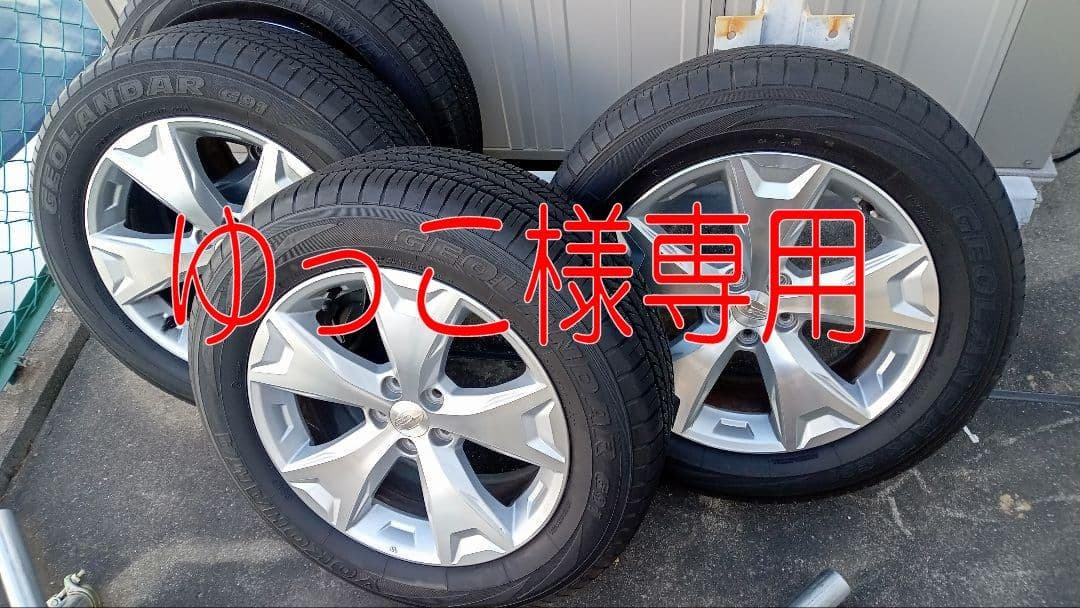 【引取限定】スバル フォレスターSJ5純正夏タイヤ・ホイールセット中古品
