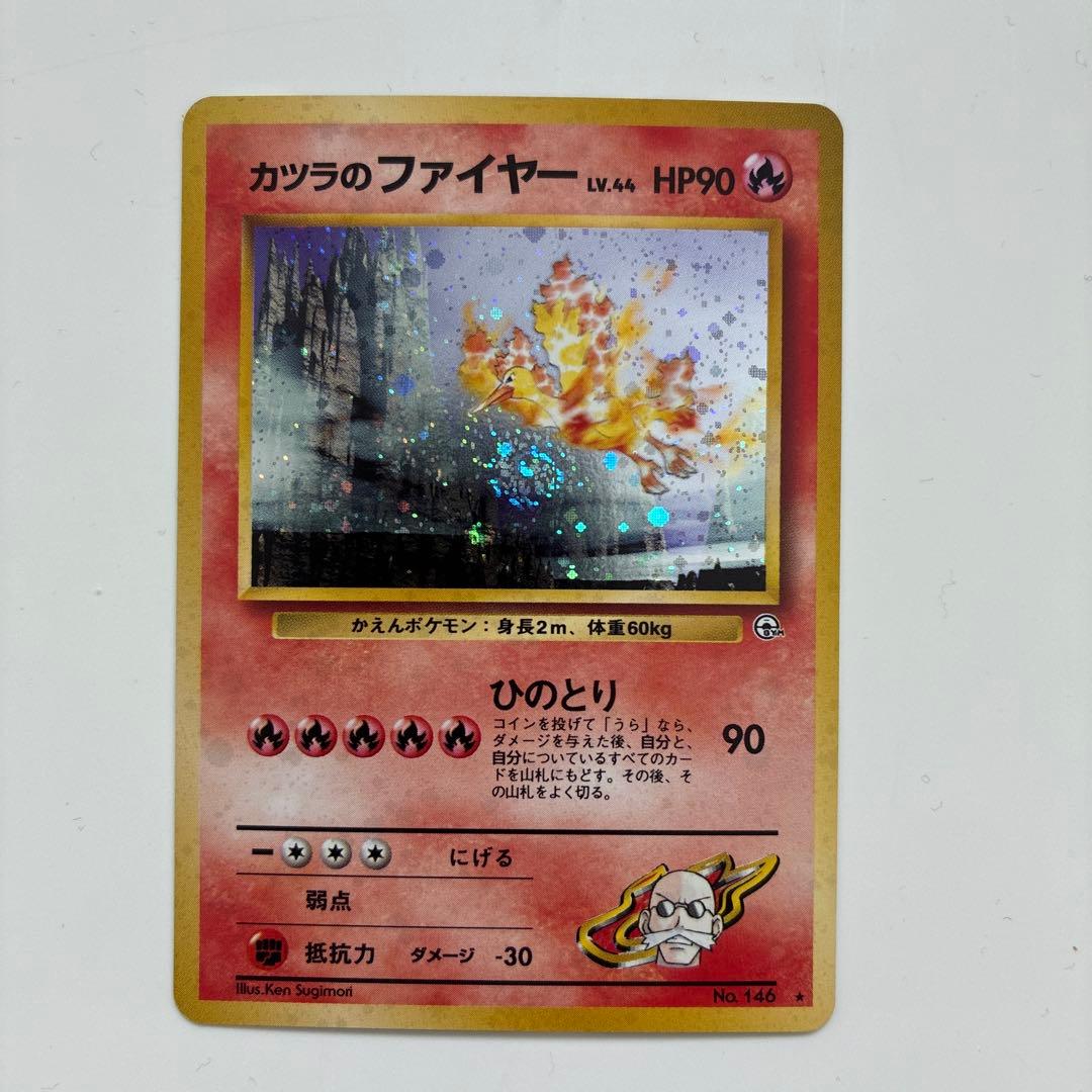 ポケモンカード旧裏　カツラのファイヤー