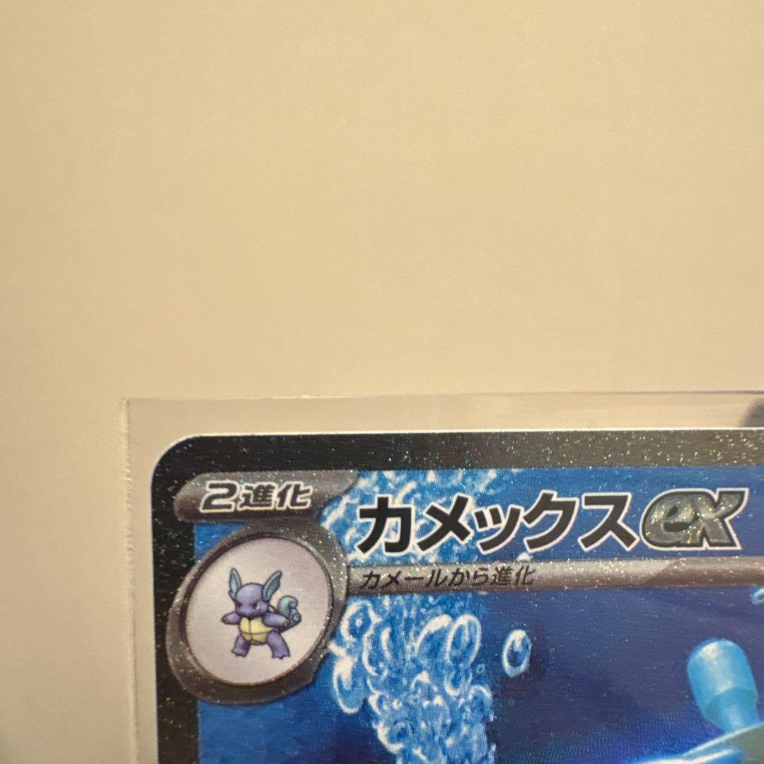 R*︎様 【美品】カメックスex SAR SV2a ポケモンカード151 202