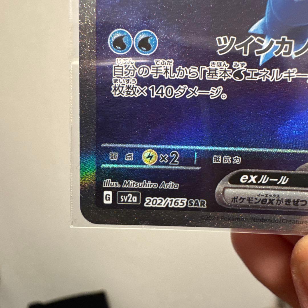 R*︎様 【美品】カメックスex SAR SV2a ポケモンカード151 202