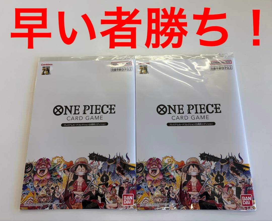 ワンピースカード プレミアムカードコレクション25周年エディション　2冊