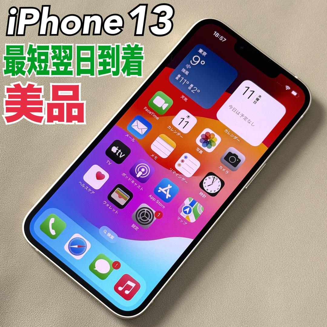 美品✨iPhone13 256GB MLNJ3J/A SIMロック解除済
