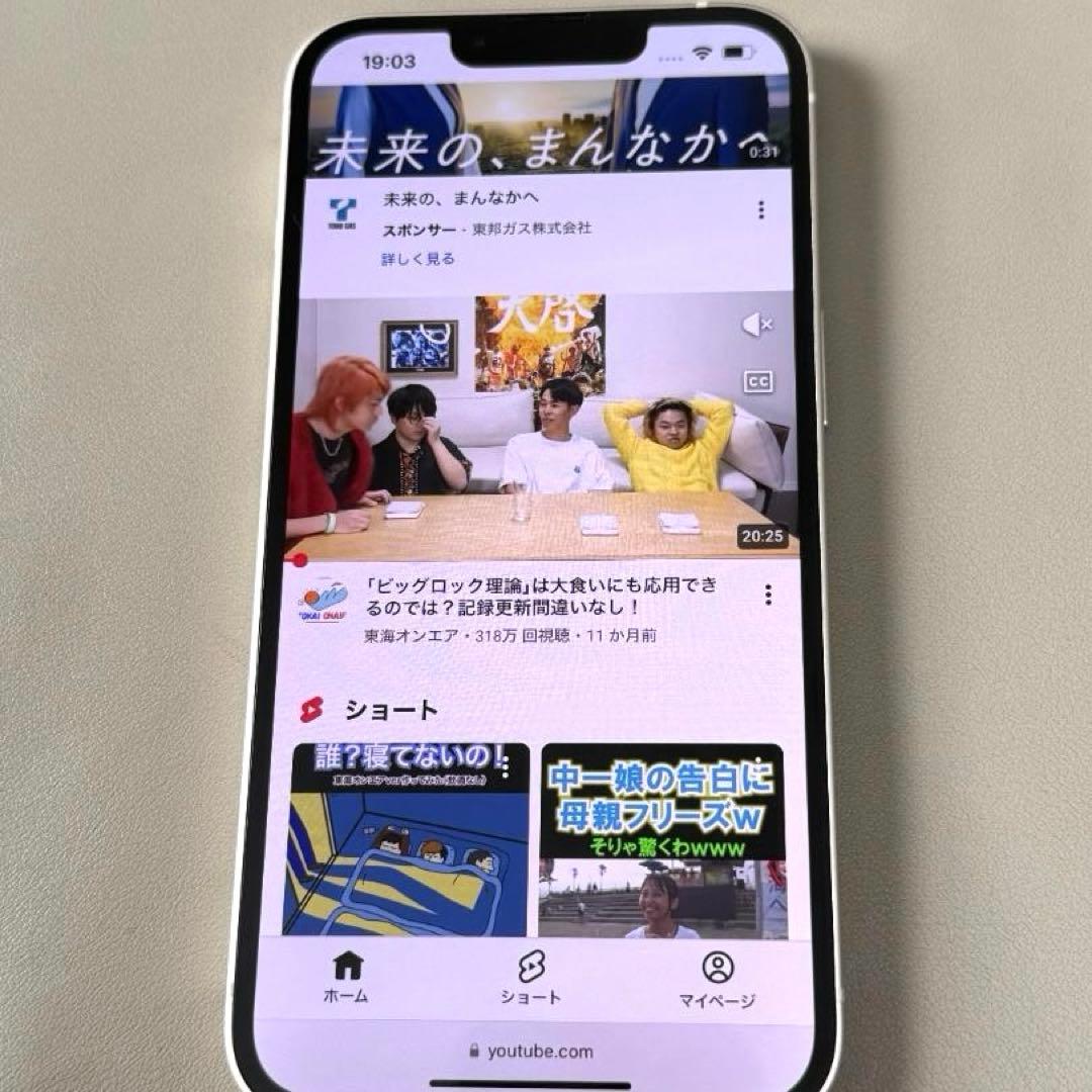 美品✨iPhone13 256GB MLNJ3J/A SIMロック解除済