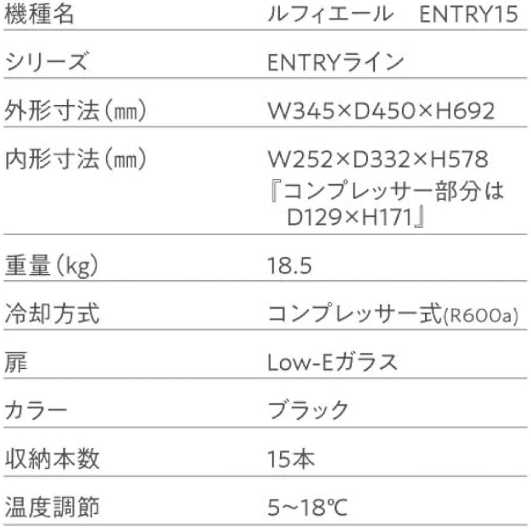 最新 25年製未使用 ルフィエール 15本収納 C15B ワインセラー