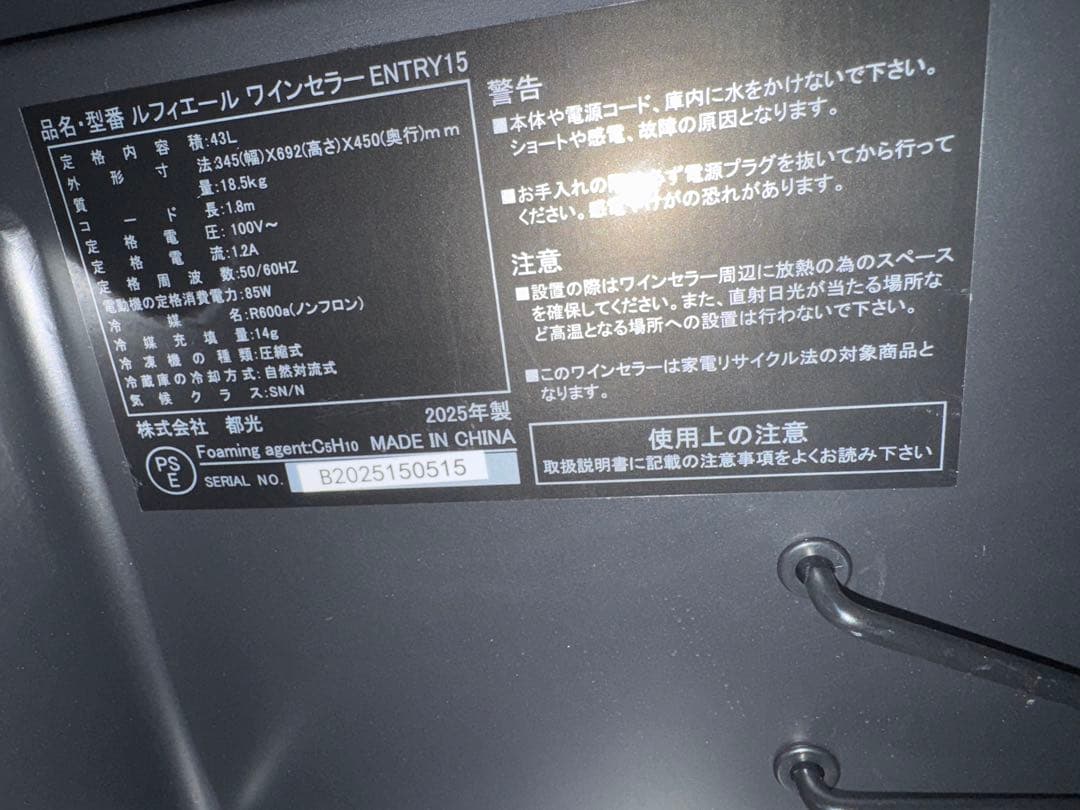 最新 25年製未使用 ルフィエール 15本収納 C15B ワインセラー