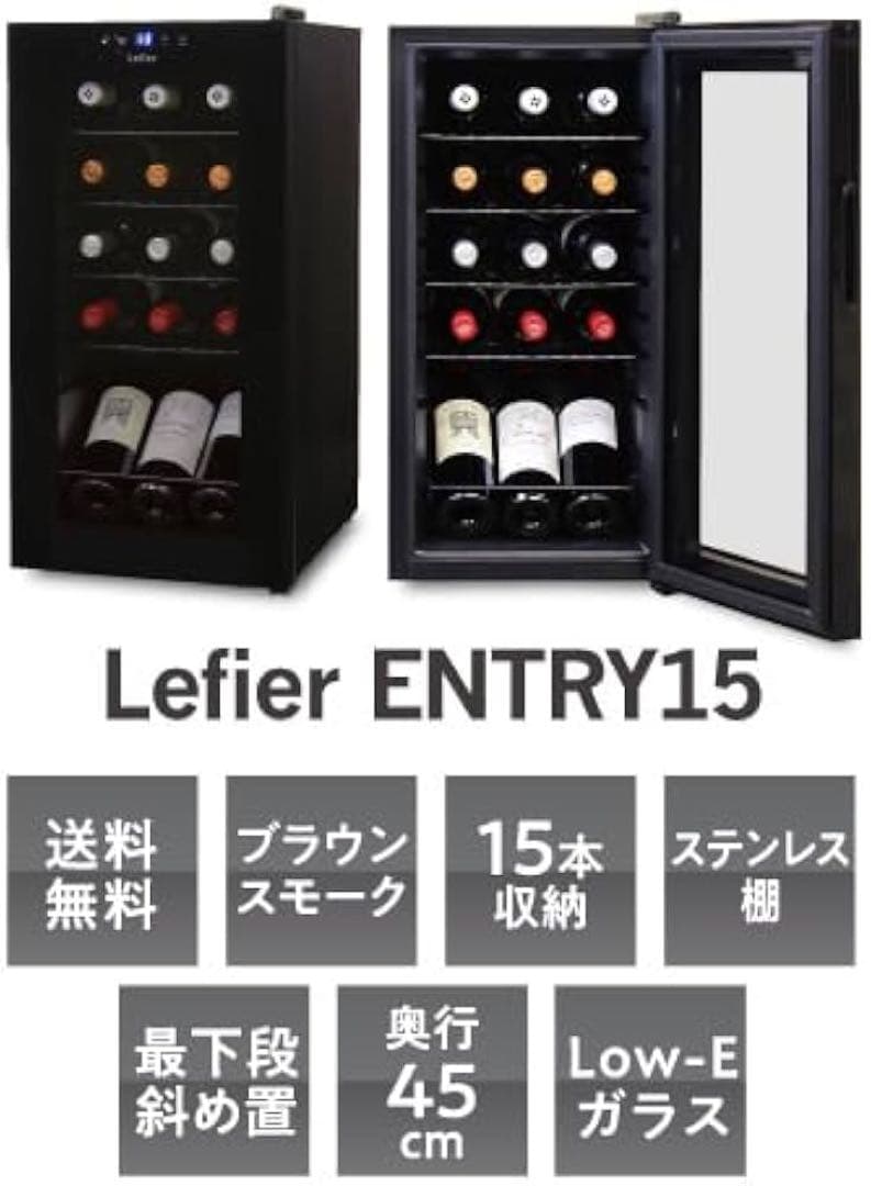 最新 25年製未使用 ルフィエール 15本収納 C15B ワインセラー