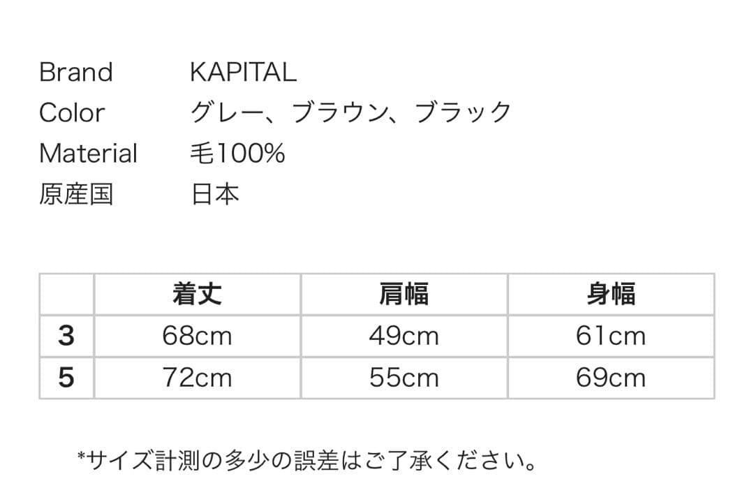 KAPITAL キャピタル 5G ウール BONEベスト ブラック サイズ3