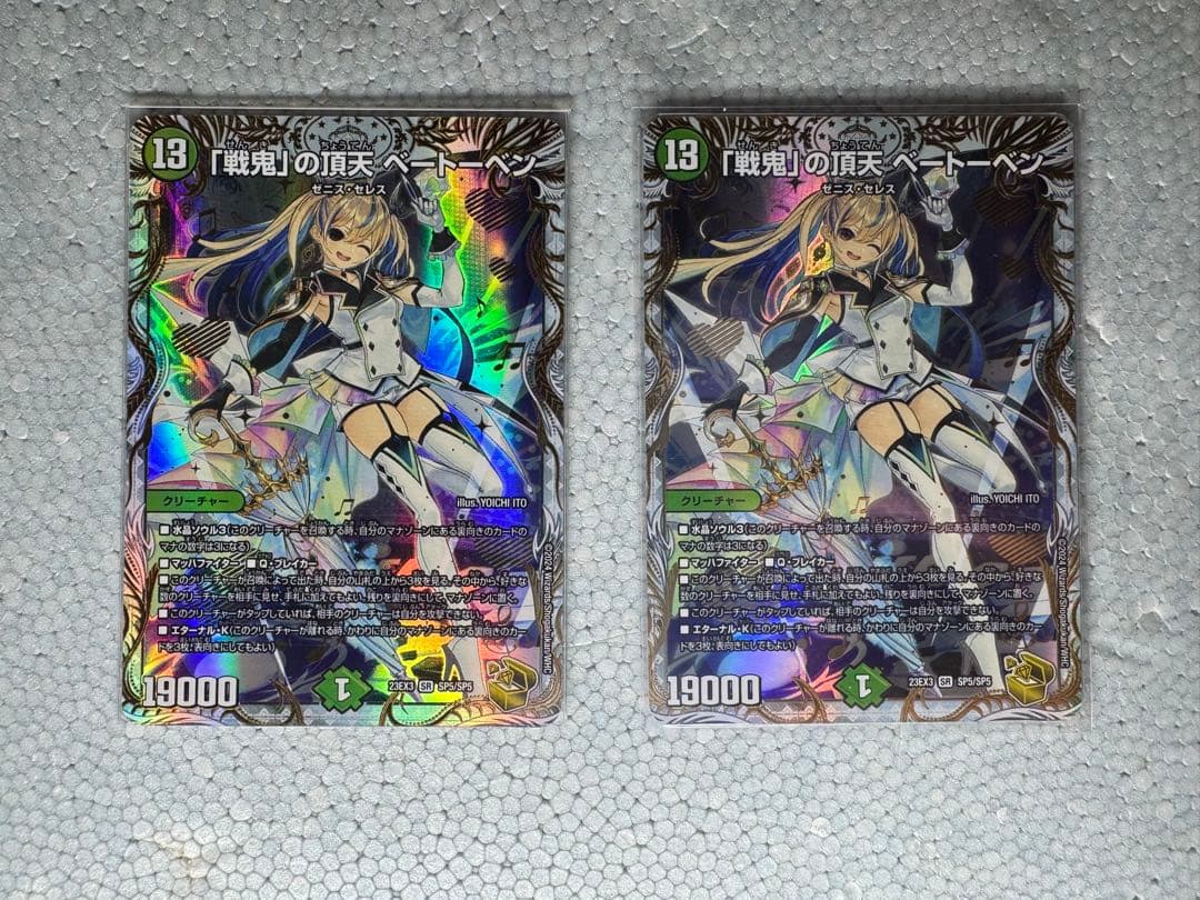 「戦鬼」の頂点ベートーベン　金トレジャー