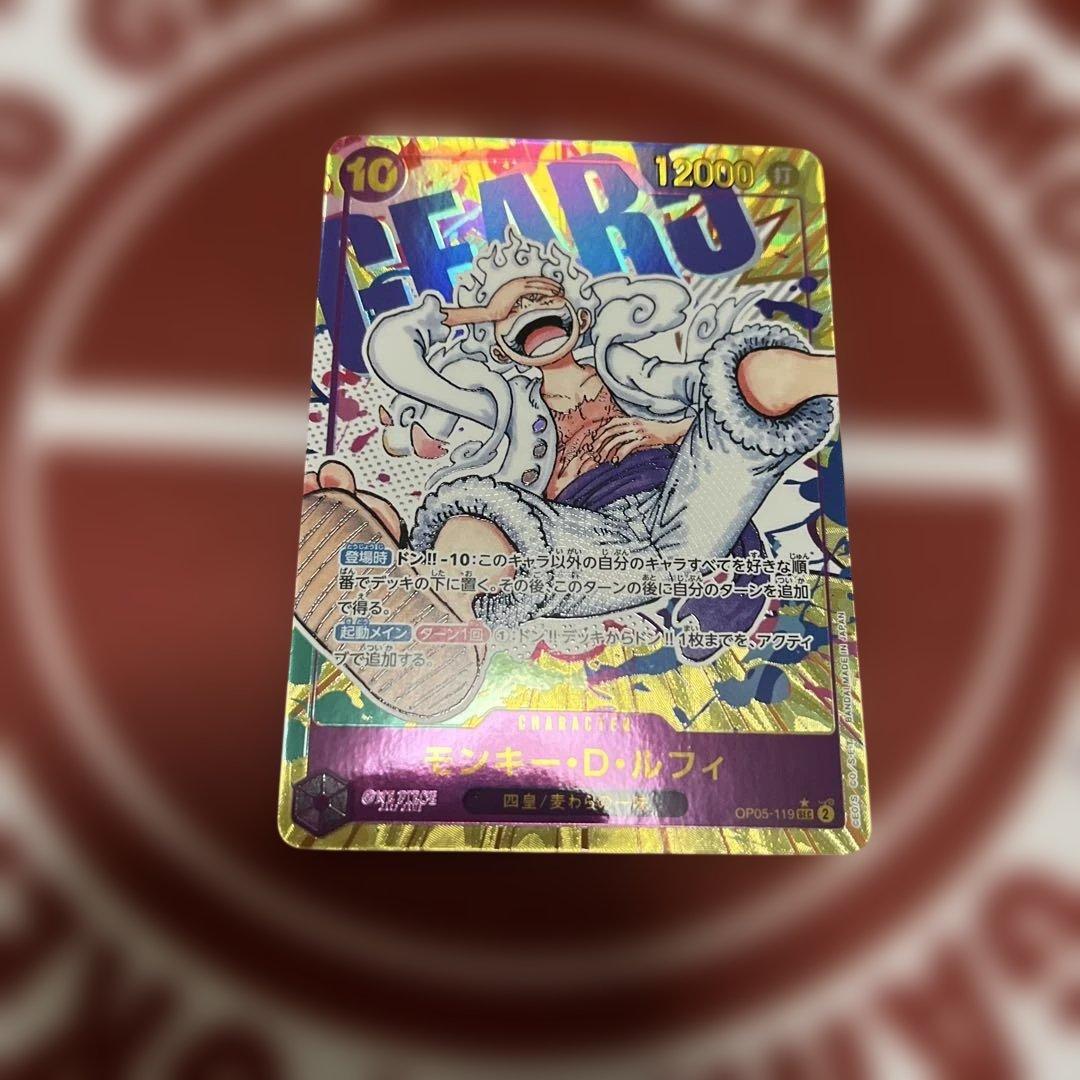 ワンピースカード　モンキー・D・ルフィ SEC パラレル OP05-119