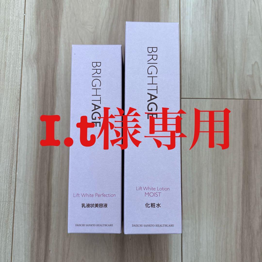 BRIGHTAGE リフトホワイトローション 120ml & 乳液 40g