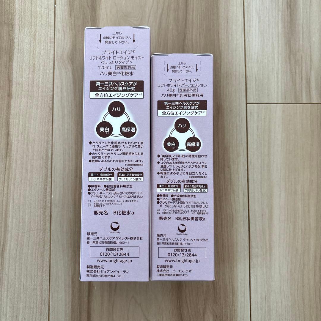 BRIGHTAGE リフトホワイトローション 120ml & 乳液 40g